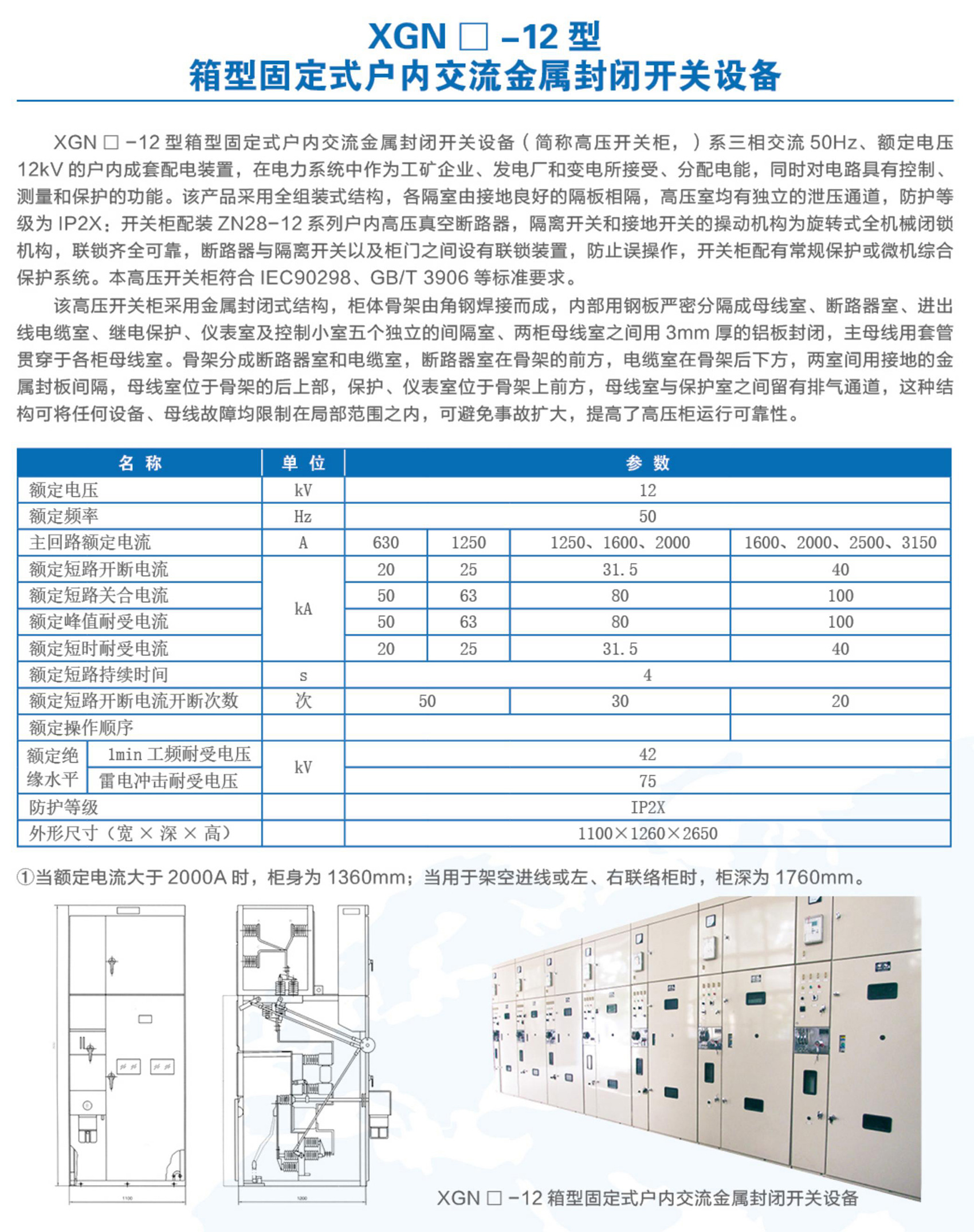 高低壓成套開關(guān)設備_04_07.jpg